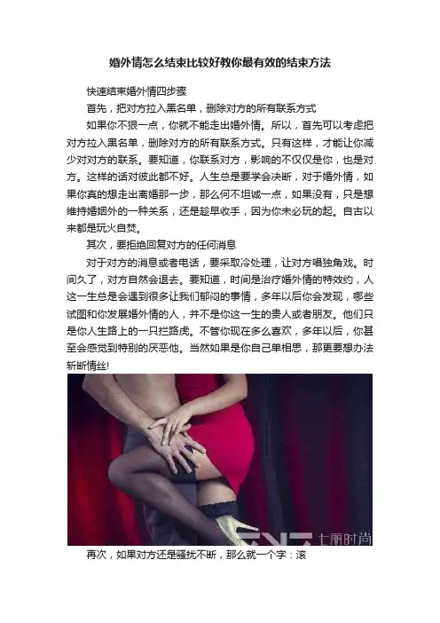 婚外情怎么结束比较好教你最有效的结束方法
