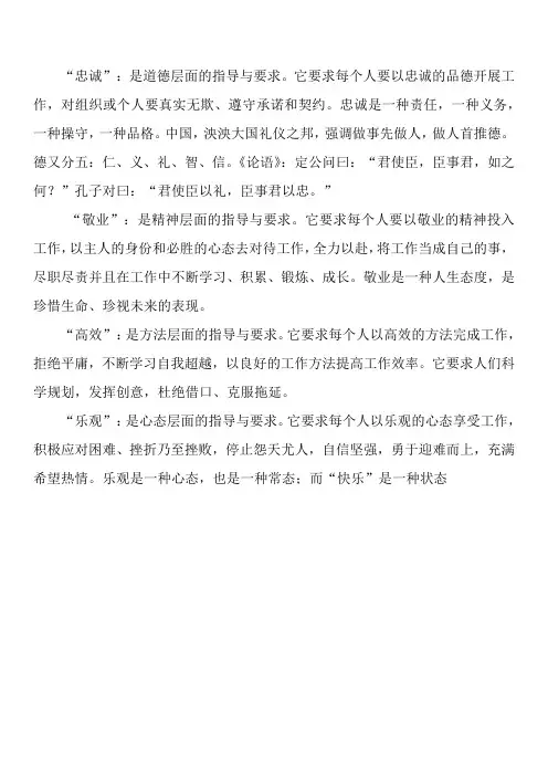 工作中忠诚敬业乐观的定义