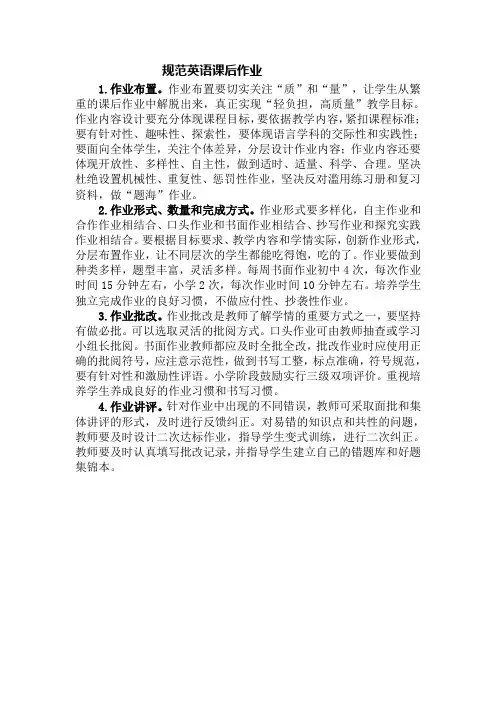 如何规范英语课后作业
