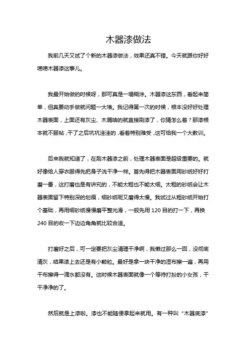木器漆做法