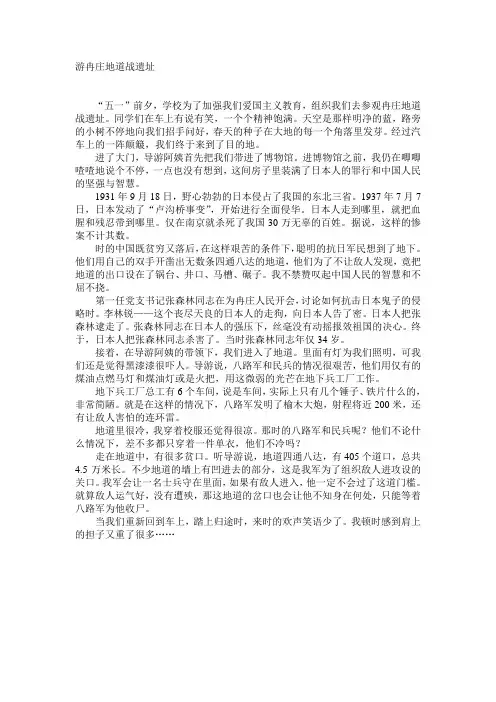 游冉庄地道战遗址