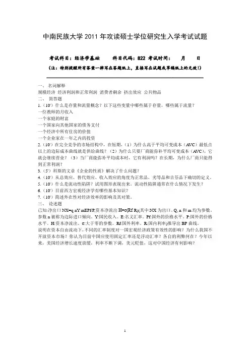 中南民族大学历年真题