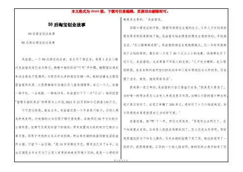 80后淘宝创业故事