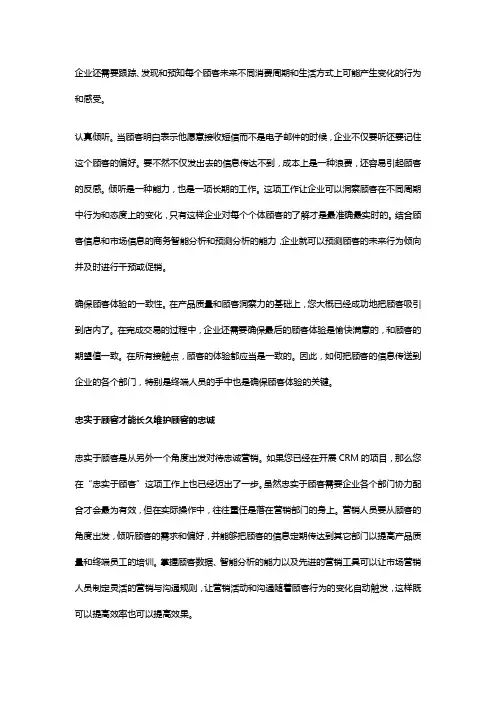 《客户》.忠实于顾客才能长久维护顾客的忠诚