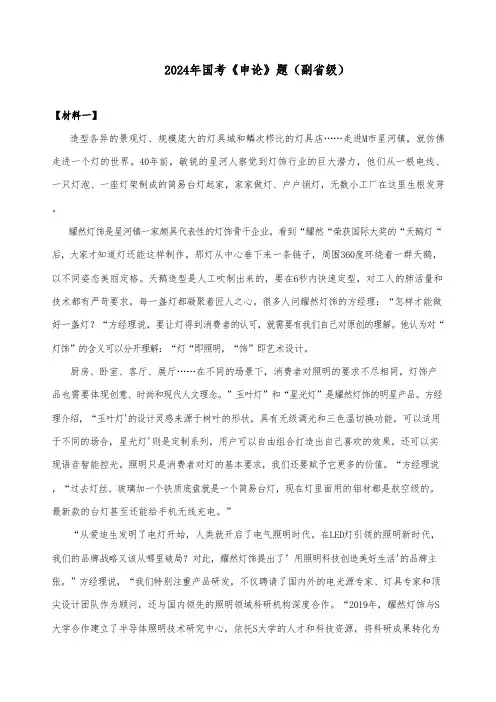 2024年国考申论真题卷(副省级)及参考答案