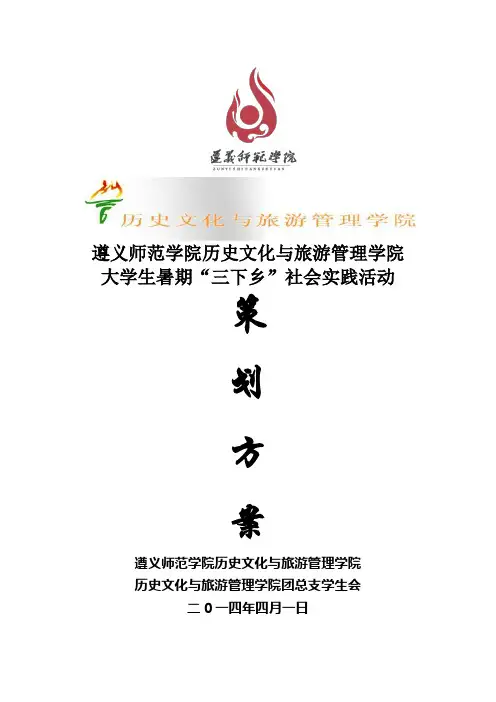 2014年三下乡策划书