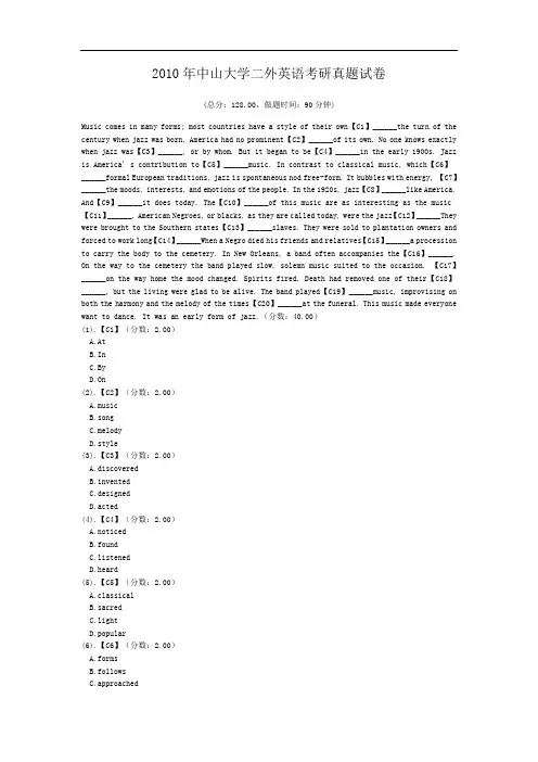 2010年中山大学二外英语考研真题试卷.doc