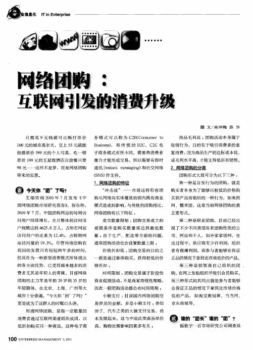 网络团购：互联网引发的消费升级