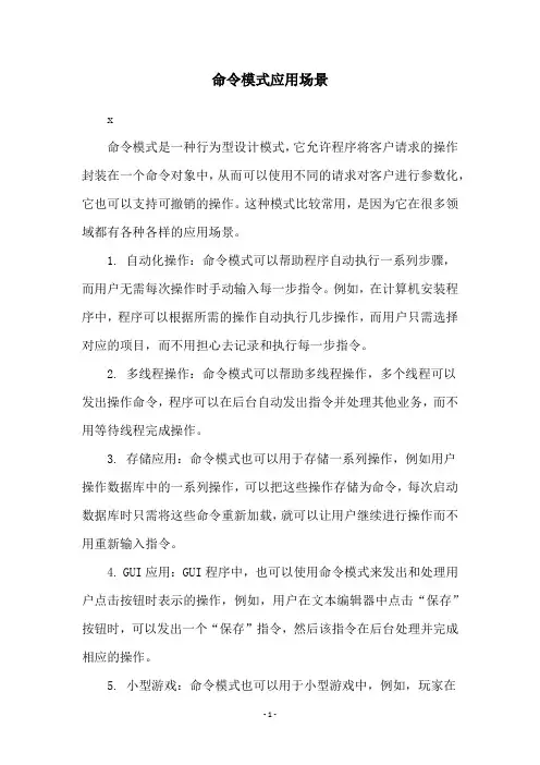 命令模式应用场景
