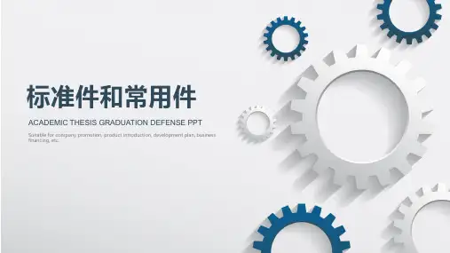 机械制图 标准件和常用件教学课件 (共77张PPT)