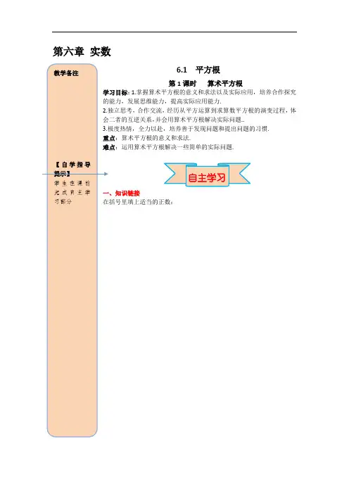天津市【人教版】2019年春七年级数学下册：配套精品导学案全集-第6章