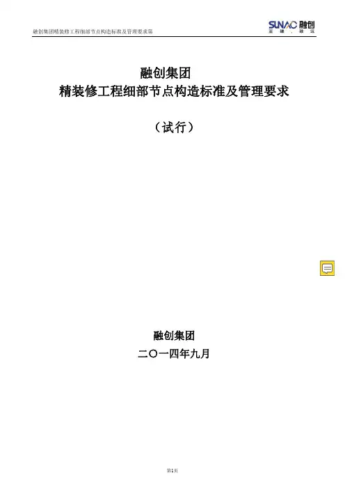 融创绿城精装修标准20191110
