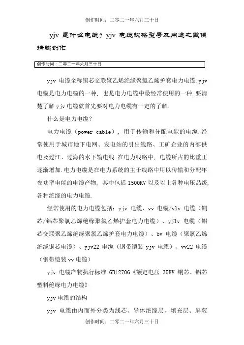 yjv是什么电缆
