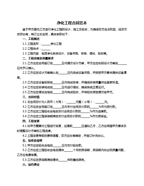 净化工程合同范本