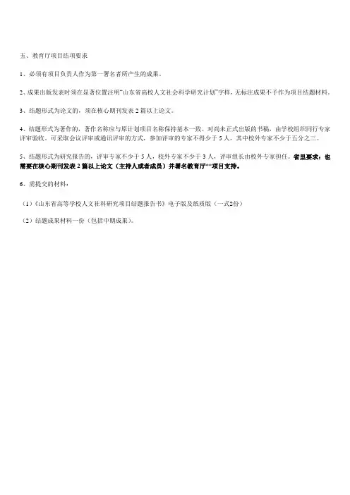 教育厅项目结项要求