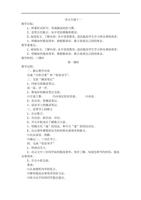 北师大小学四年级语文下册《语文天地十一》教案