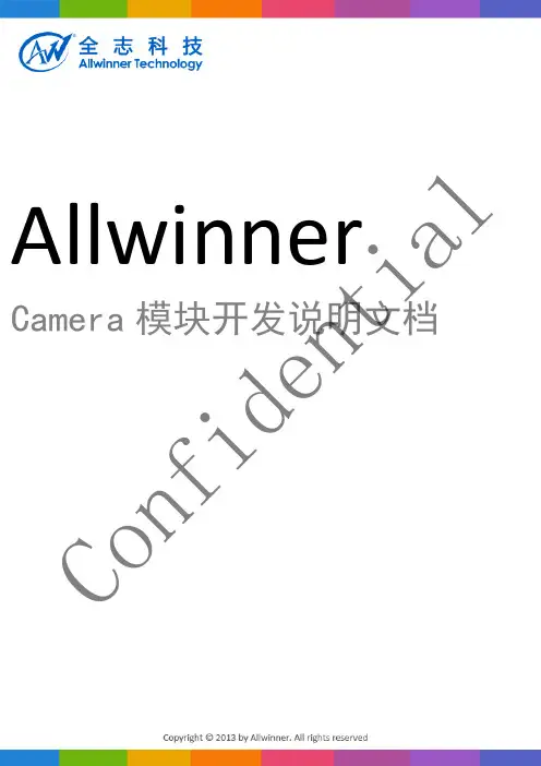 Allwinner Camera模块开发说明文档说明书