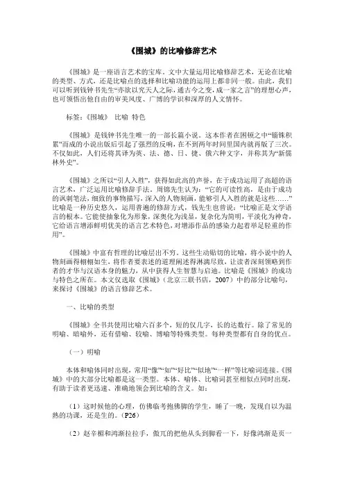 《围城》的比喻修辞艺术