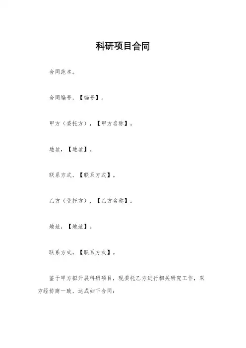 科研项目合同