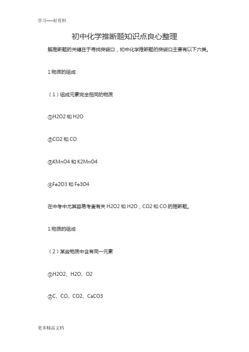初中化学推断题知识点良心整理汇编