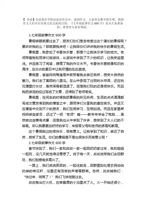 七年级叙事作文600字【精选5篇】