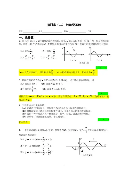 波动学基础练习及答案