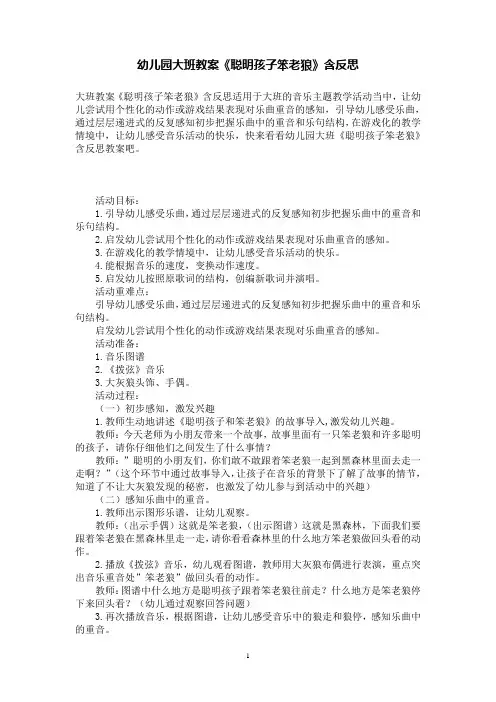 幼儿园大班教案《聪明孩子笨老狼》含反思