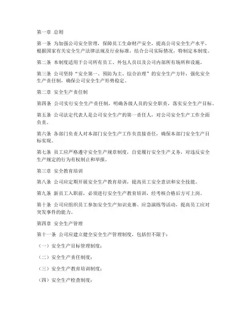 科技公司安全管理制度
