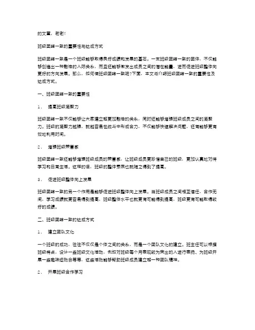 班级团结一致的重要性与达成方式——新学期之主题班会教案