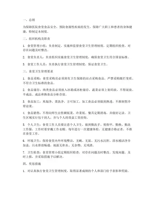 医院食堂的卫生管理制度