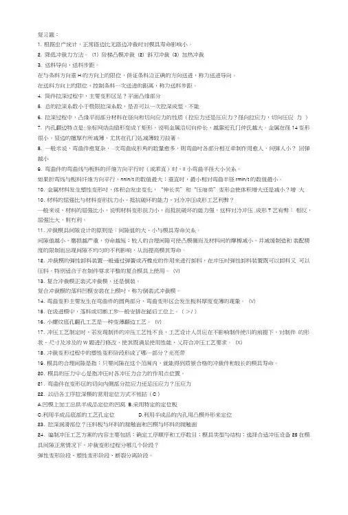 冷冲压期末考试及答案.doc