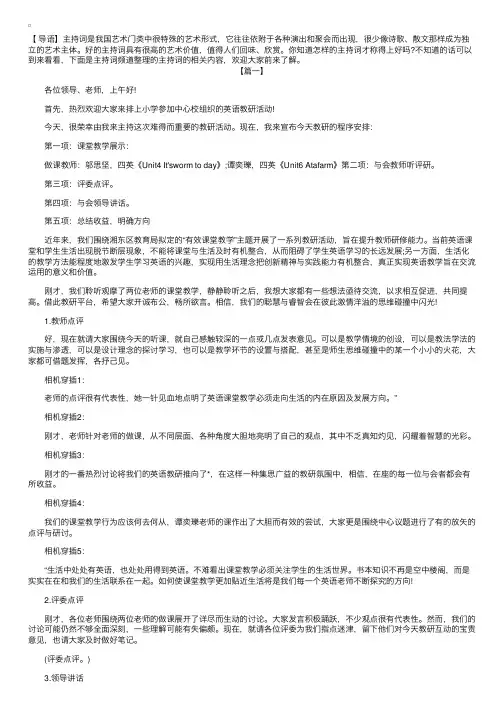 小学英语教研活动主持词三篇
