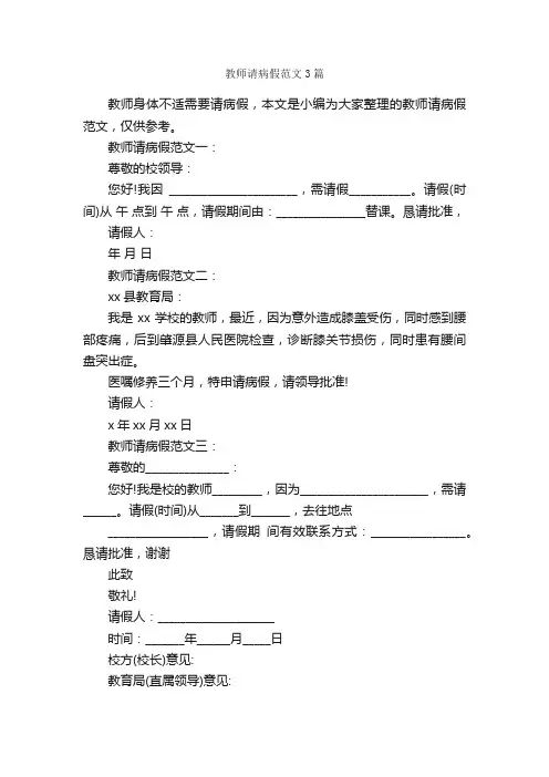 教师请病假范文3篇_请假条_