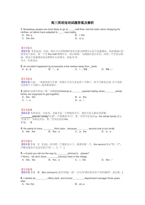 高三英语冠词试题答案及解析
