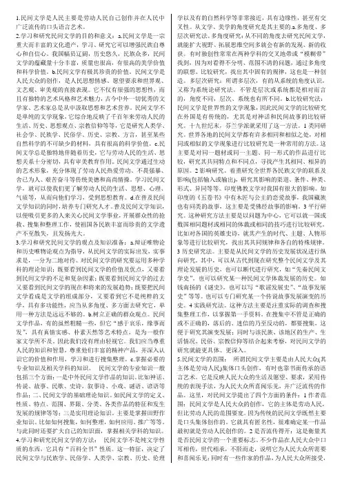 民间文学期末复习