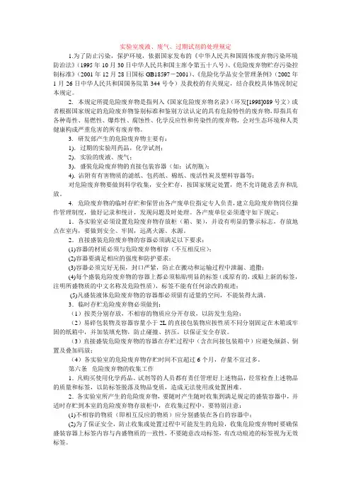 实验室废液、废气、过期试剂的处理规定