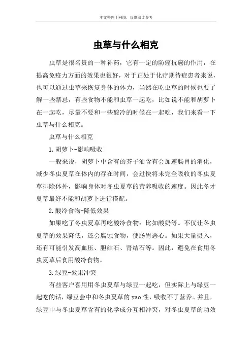 虫草与什么相克