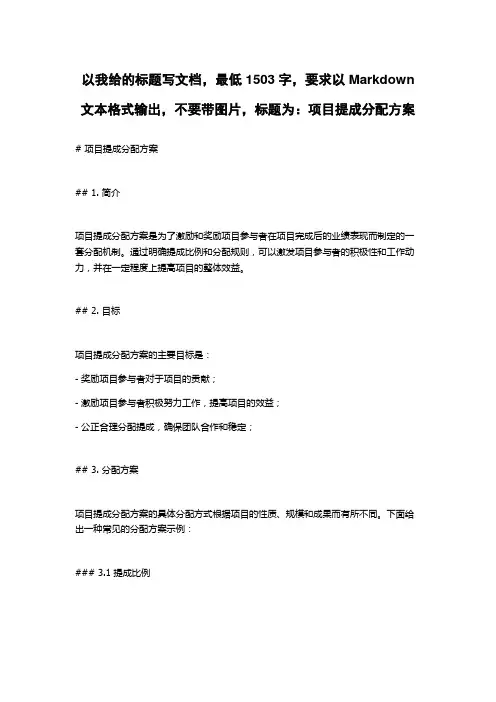 项目提成分配方案