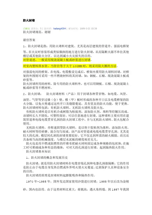 防火封堵