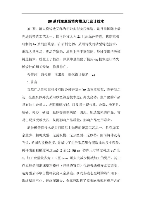 BW系列注浆泵消失模现代设计技术