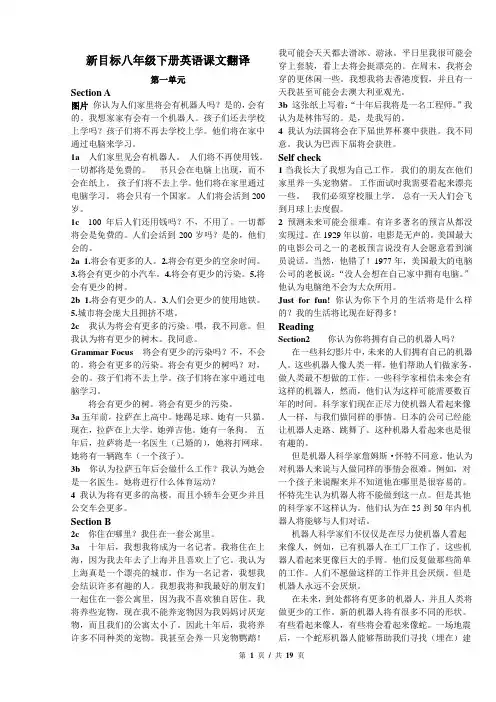 人教版八年级下册英语课文翻译-