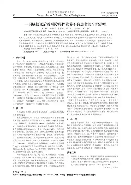 一例脑梗死后吞咽障碍伴营养不良患者的个案护理