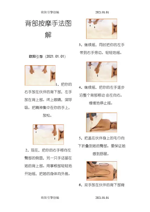 背部按摩手法(图片展示)欧阳引擎