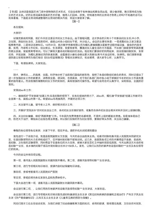 妇联工作大会主持词【三篇】