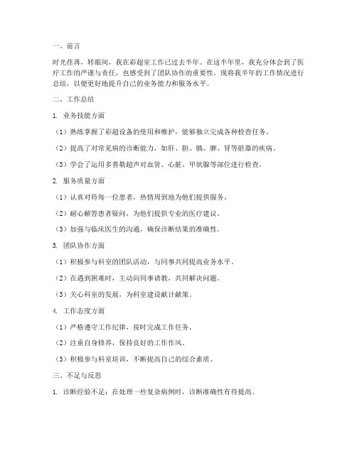 彩超室半年工作总结