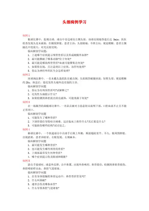 头部病例分析