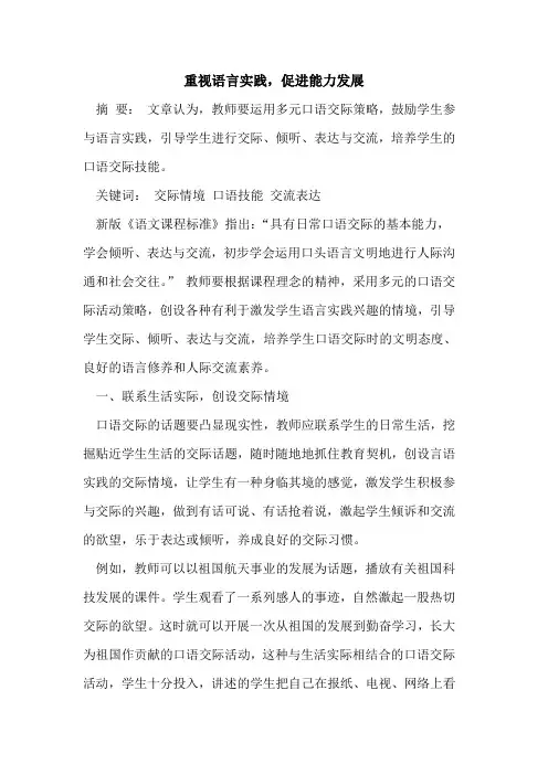 重视语言实践,促进能力发展