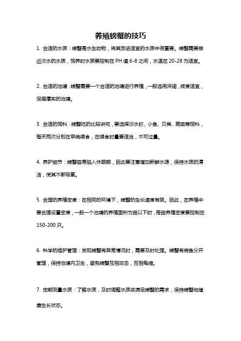 养殖螃蟹的技巧