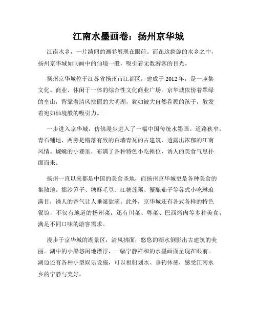 江南水墨画卷：扬州京华城