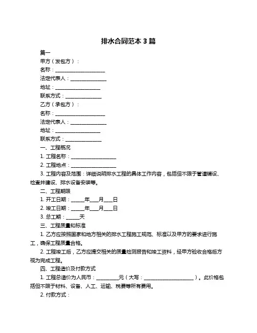 排水合同范本3篇